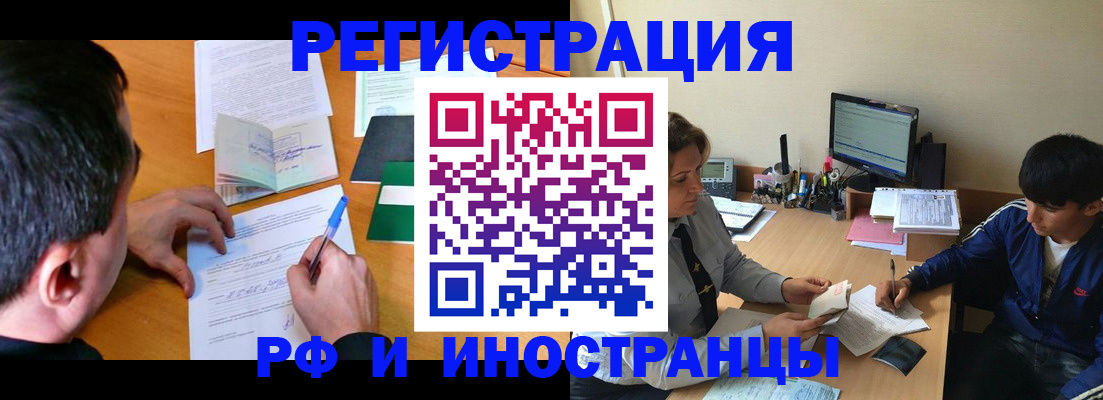 прописка для работы в Михайлове